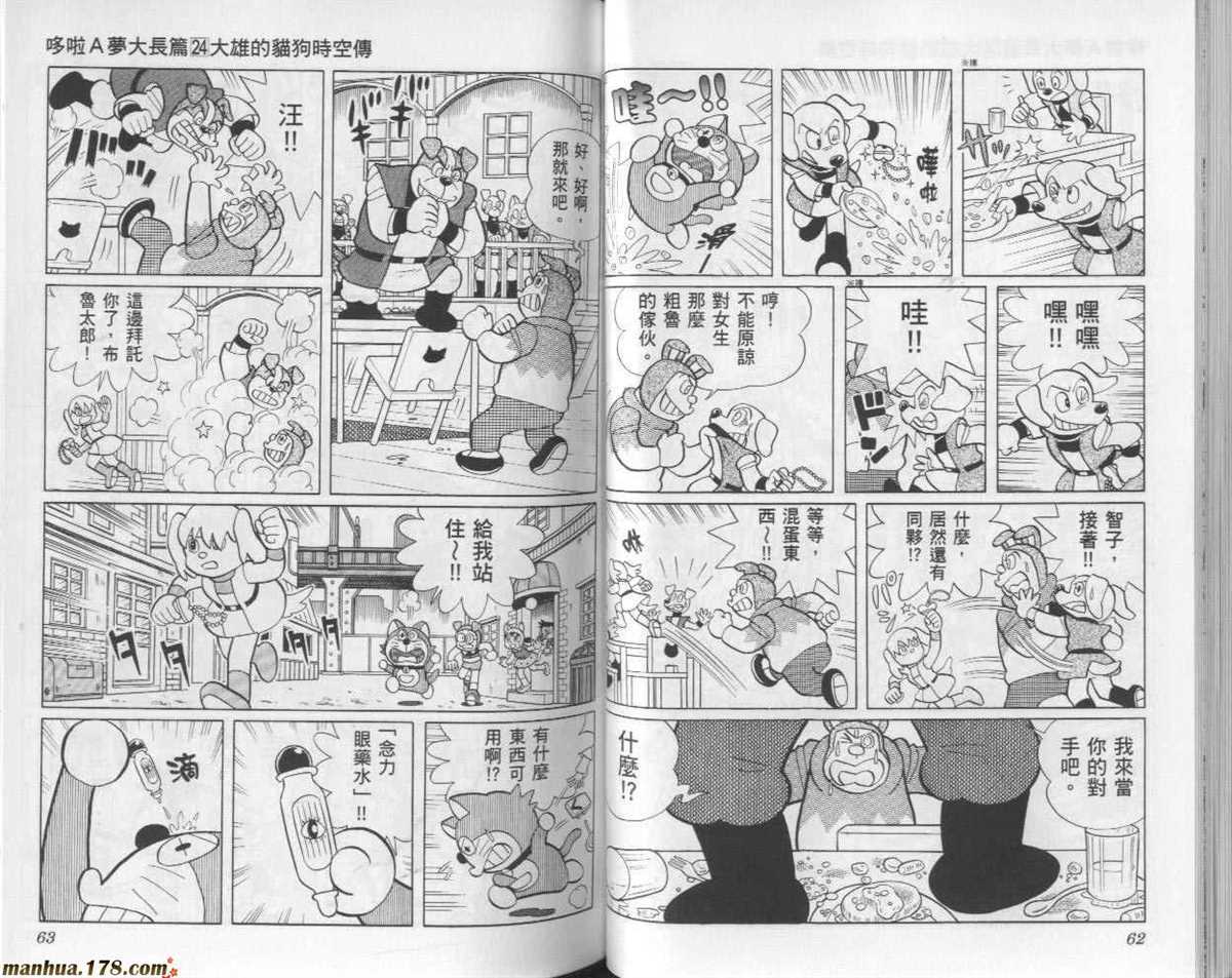 《哆啦A梦》漫画最新章节第24话免费下拉式在线观看章节第【32】张图片
