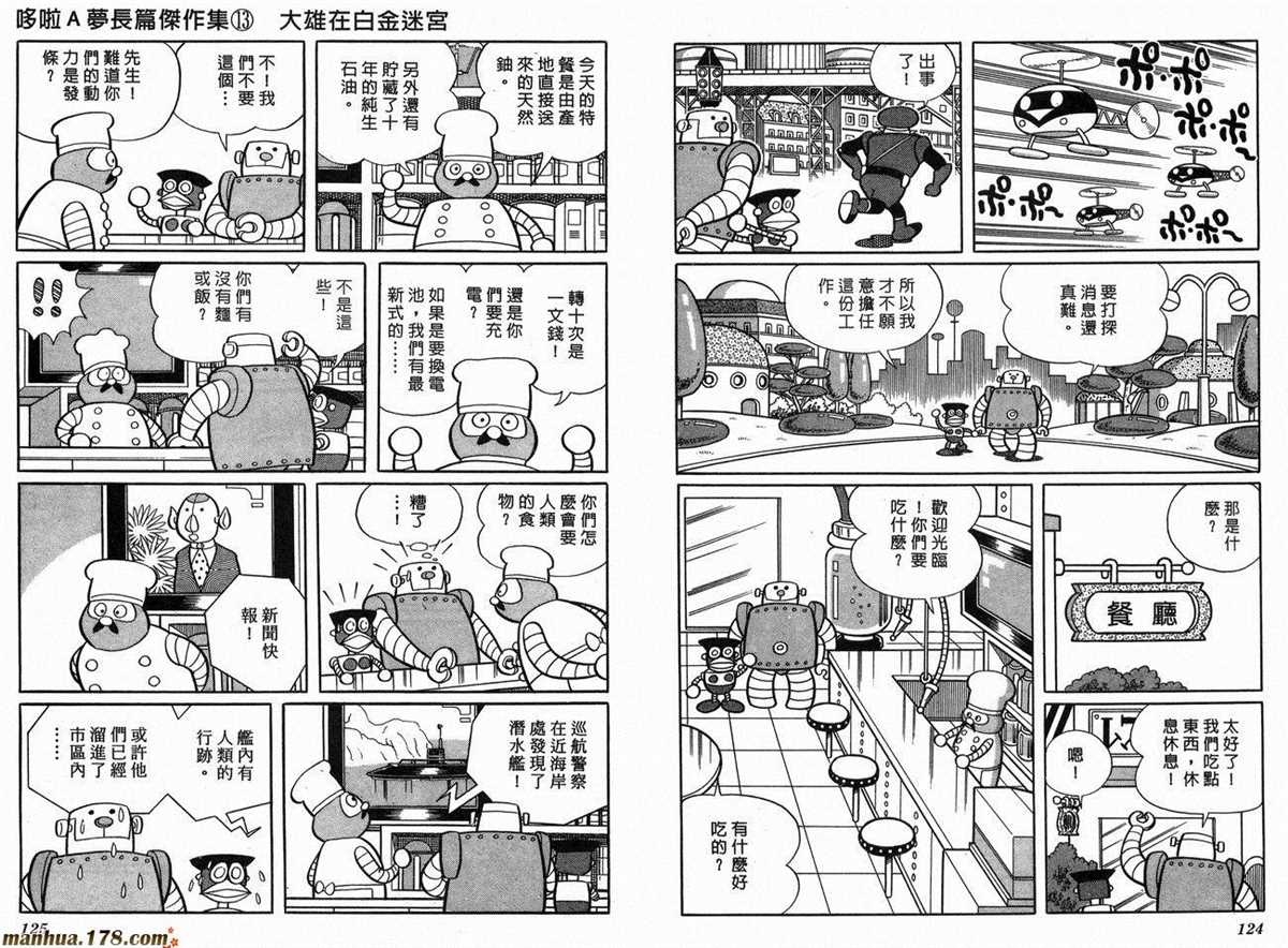 《哆啦A梦》漫画最新章节第13话免费下拉式在线观看章节第【64】张图片