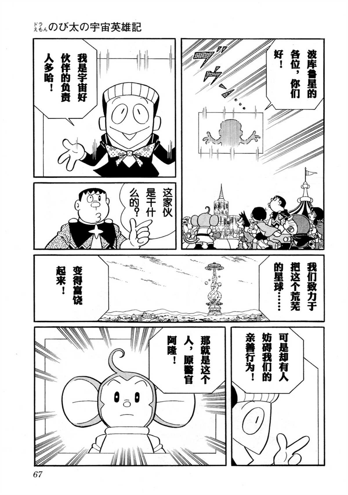 《哆啦A梦》漫画最新章节大雄的宇宙英雄记免费下拉式在线观看章节第【66】张图片