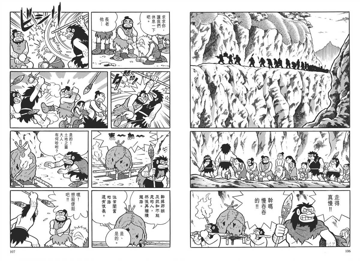 《哆啦A梦》漫画最新章节大长篇全集04免费下拉式在线观看章节第【57】张图片