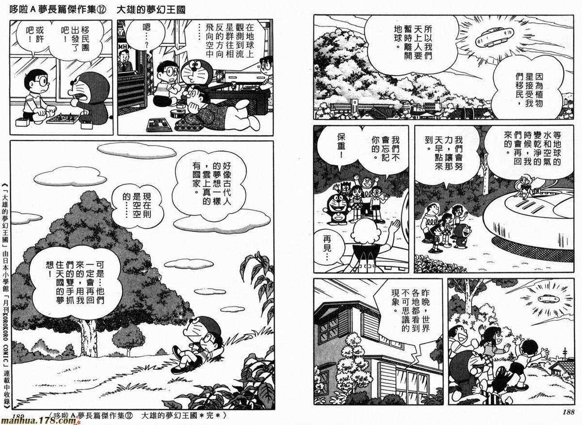 《哆啦A梦》漫画最新章节第12话免费下拉式在线观看章节第【96】张图片