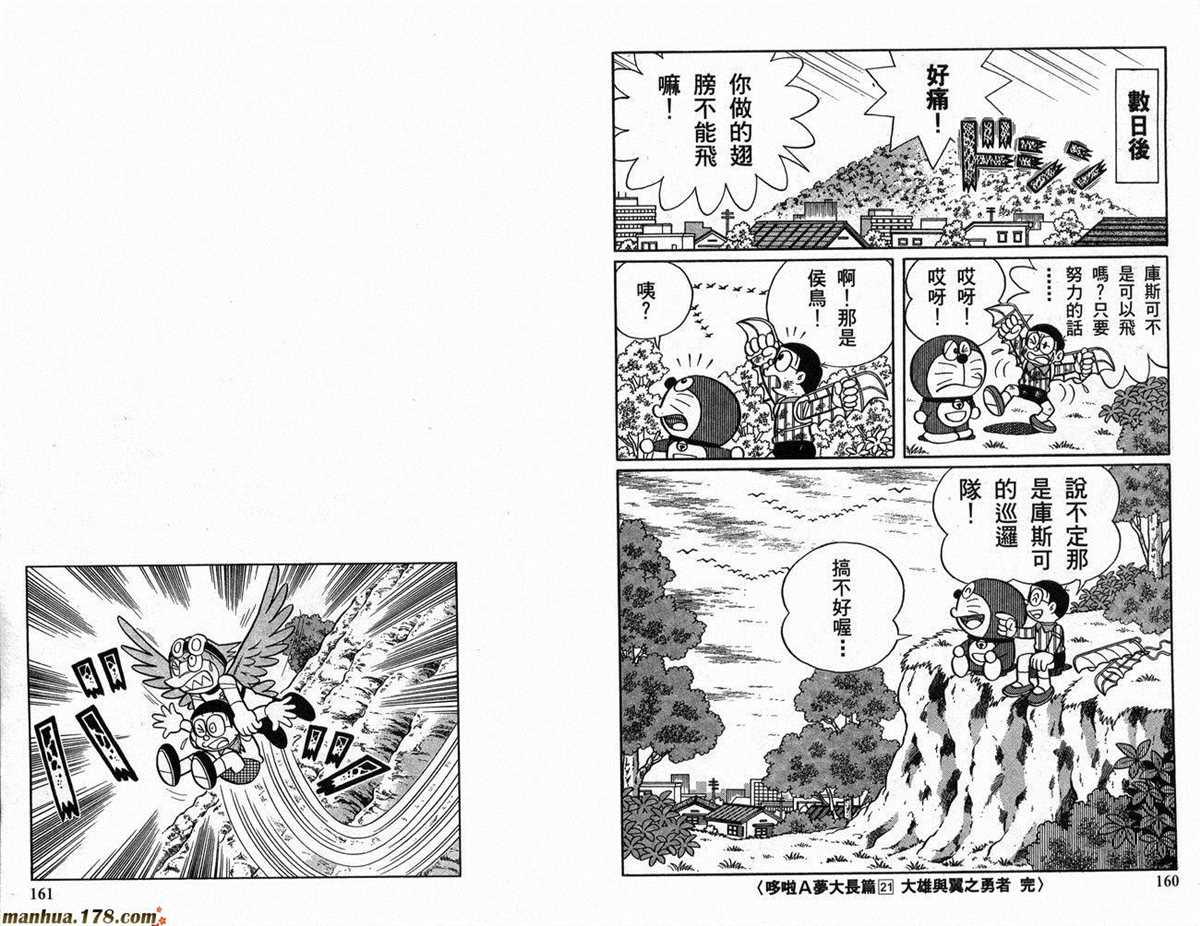 《哆啦A梦》漫画最新章节第21话免费下拉式在线观看章节第【81】张图片