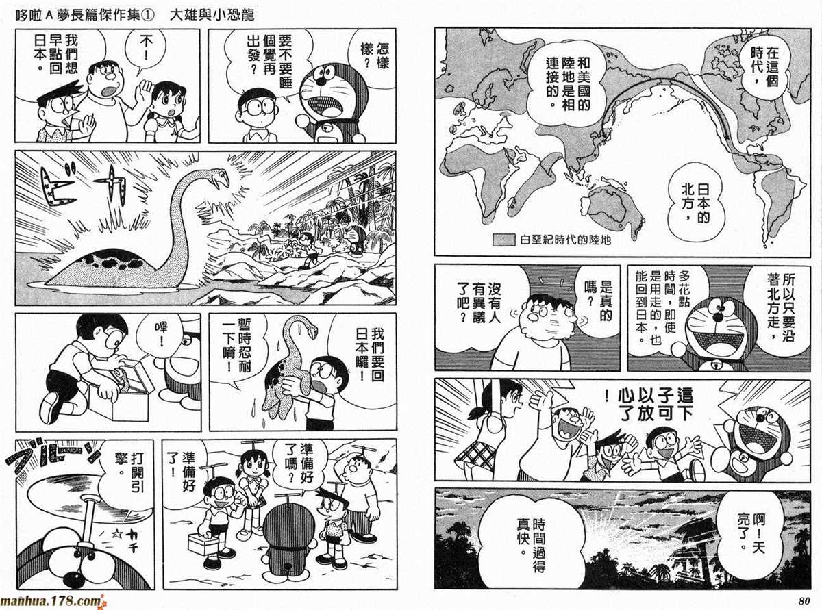 《哆啦A梦》漫画最新章节第1话 大雄的恐龙免费下拉式在线观看章节第【41】张图片