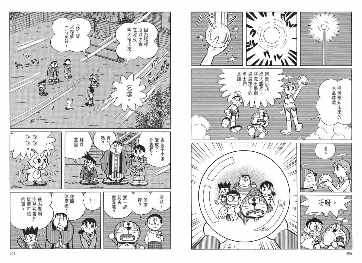 《哆啦A梦》漫画最新章节大长篇全集02免费下拉式在线观看章节第【156】张图片