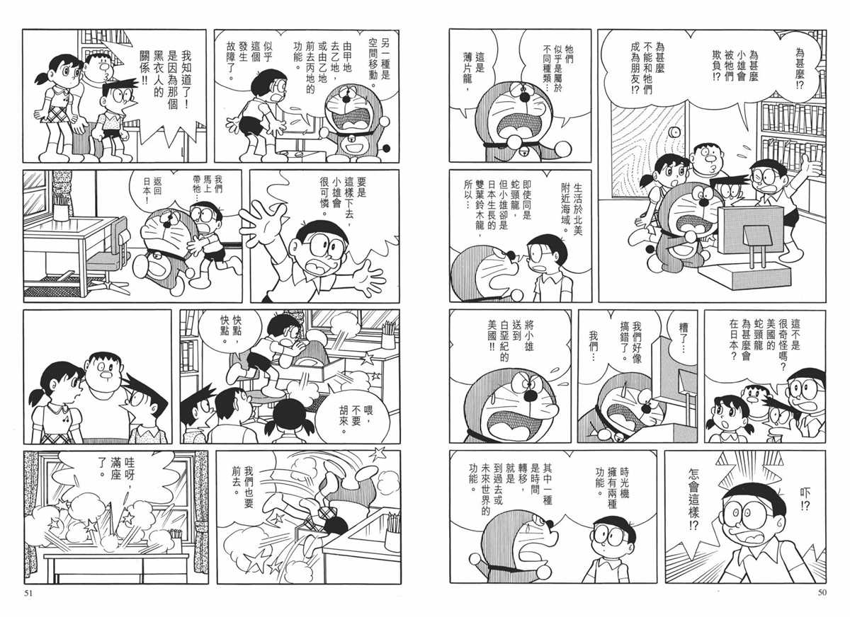 《哆啦A梦》漫画最新章节大长篇全集01免费下拉式在线观看章节第【29】张图片