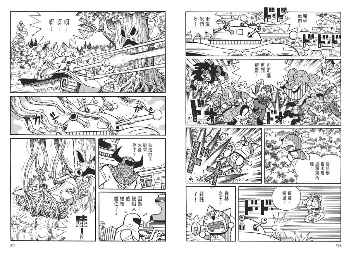 《哆啦A梦》漫画最新章节大长篇全集04免费下拉式在线观看章节第【190】张图片
