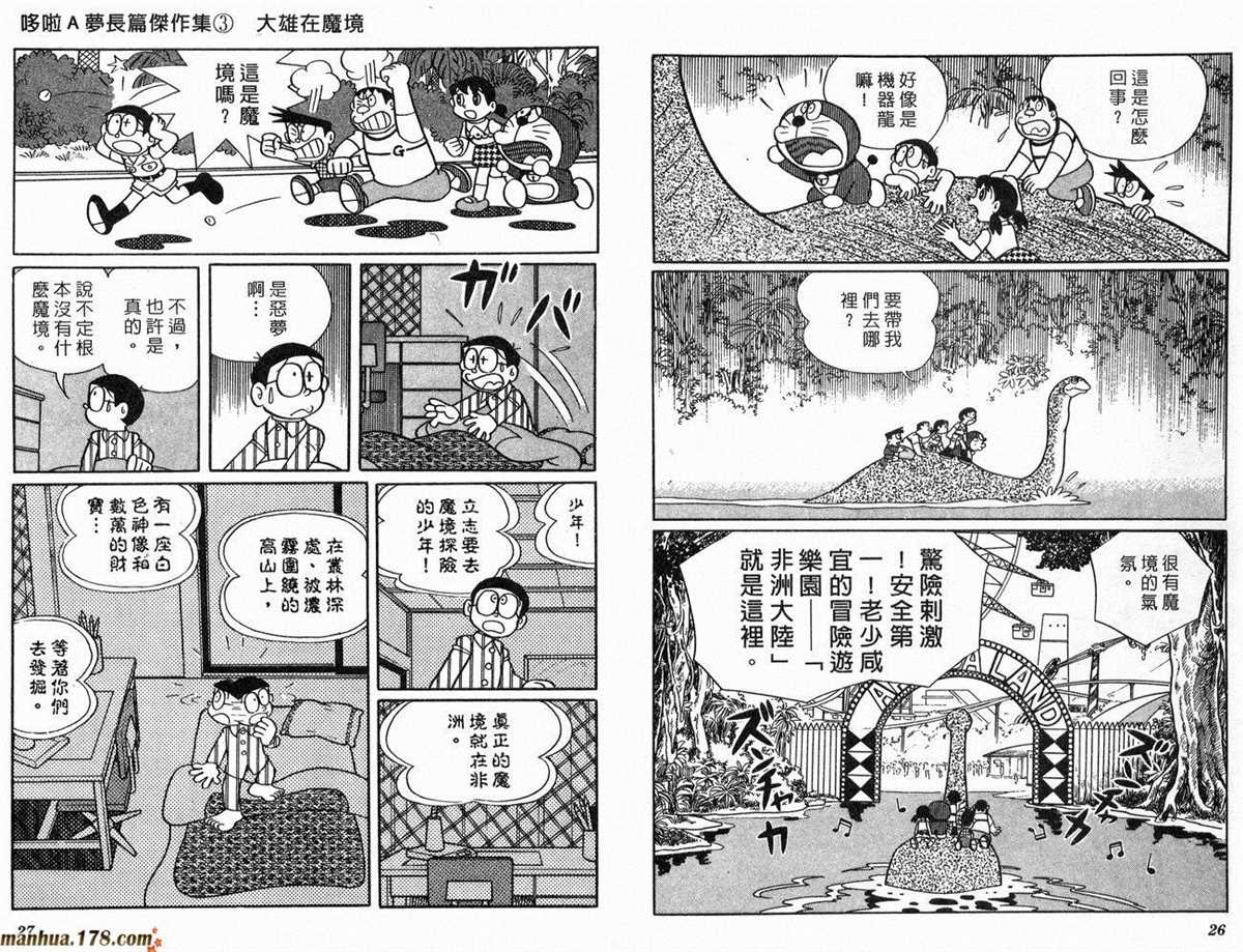 《哆啦A梦》漫画最新章节第3话免费下拉式在线观看章节第【14】张图片