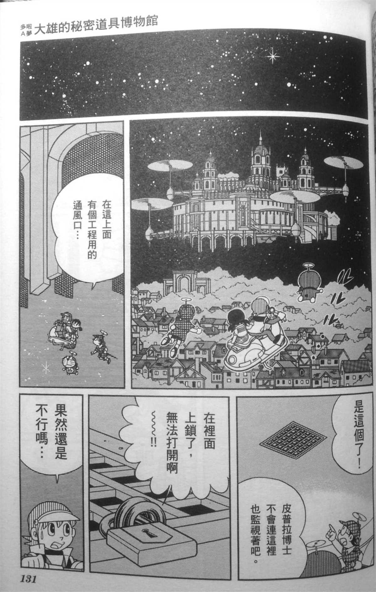 《哆啦A梦》漫画最新章节第30话免费下拉式在线观看章节第【130】张图片