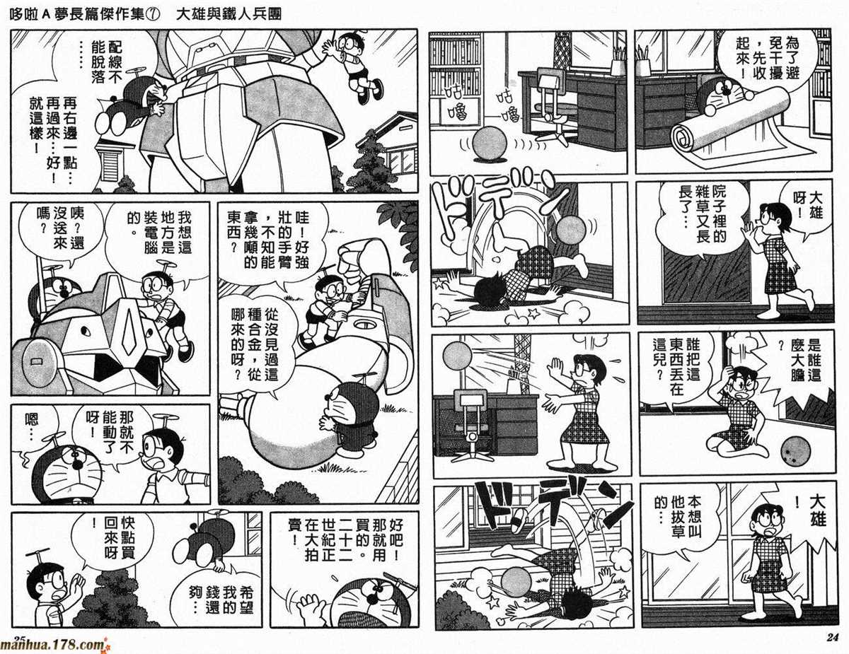 《哆啦A梦》漫画最新章节第7话免费下拉式在线观看章节第【14】张图片