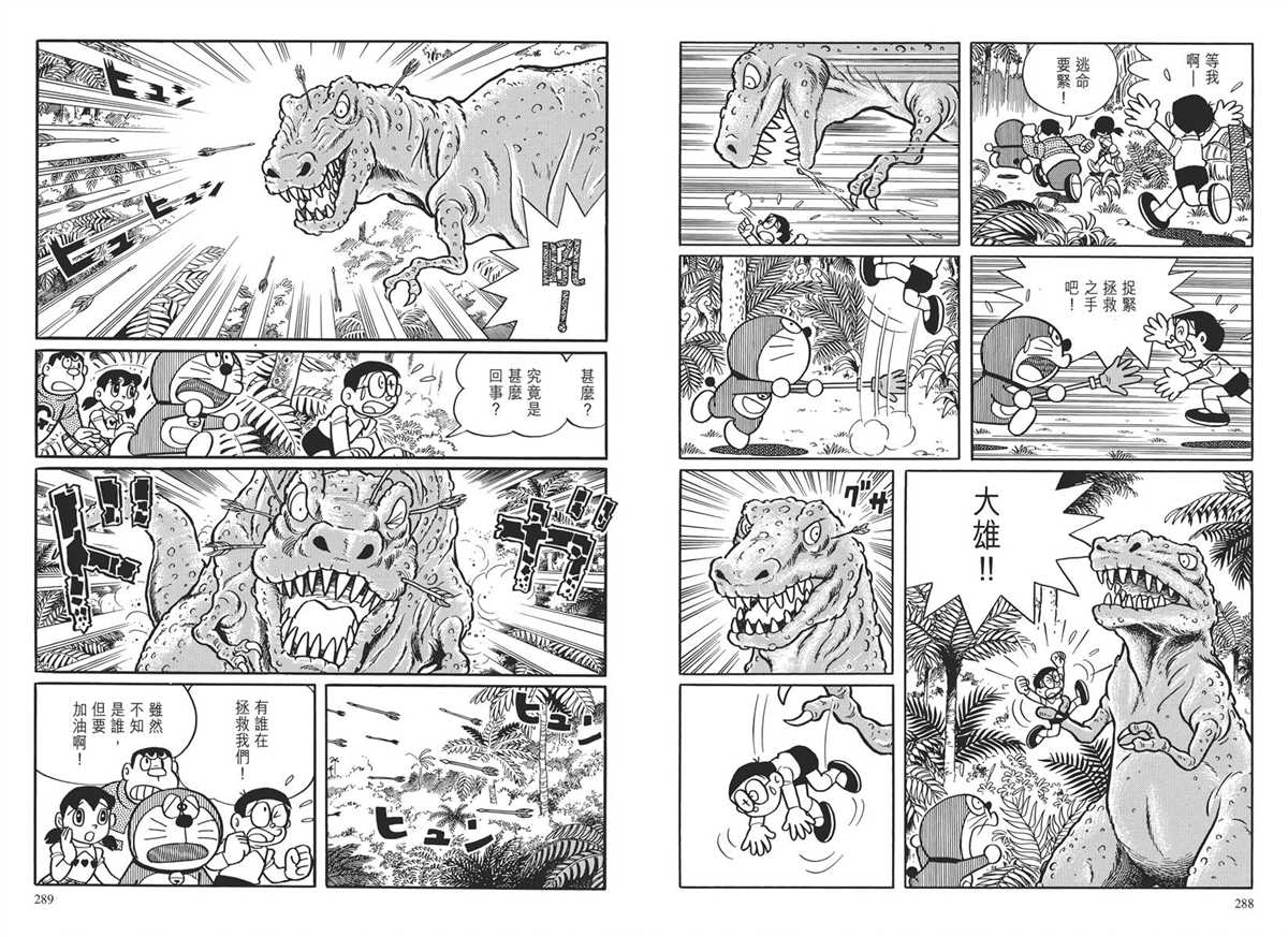 《哆啦A梦》漫画最新章节大长篇全集03免费下拉式在线观看章节第【147】张图片