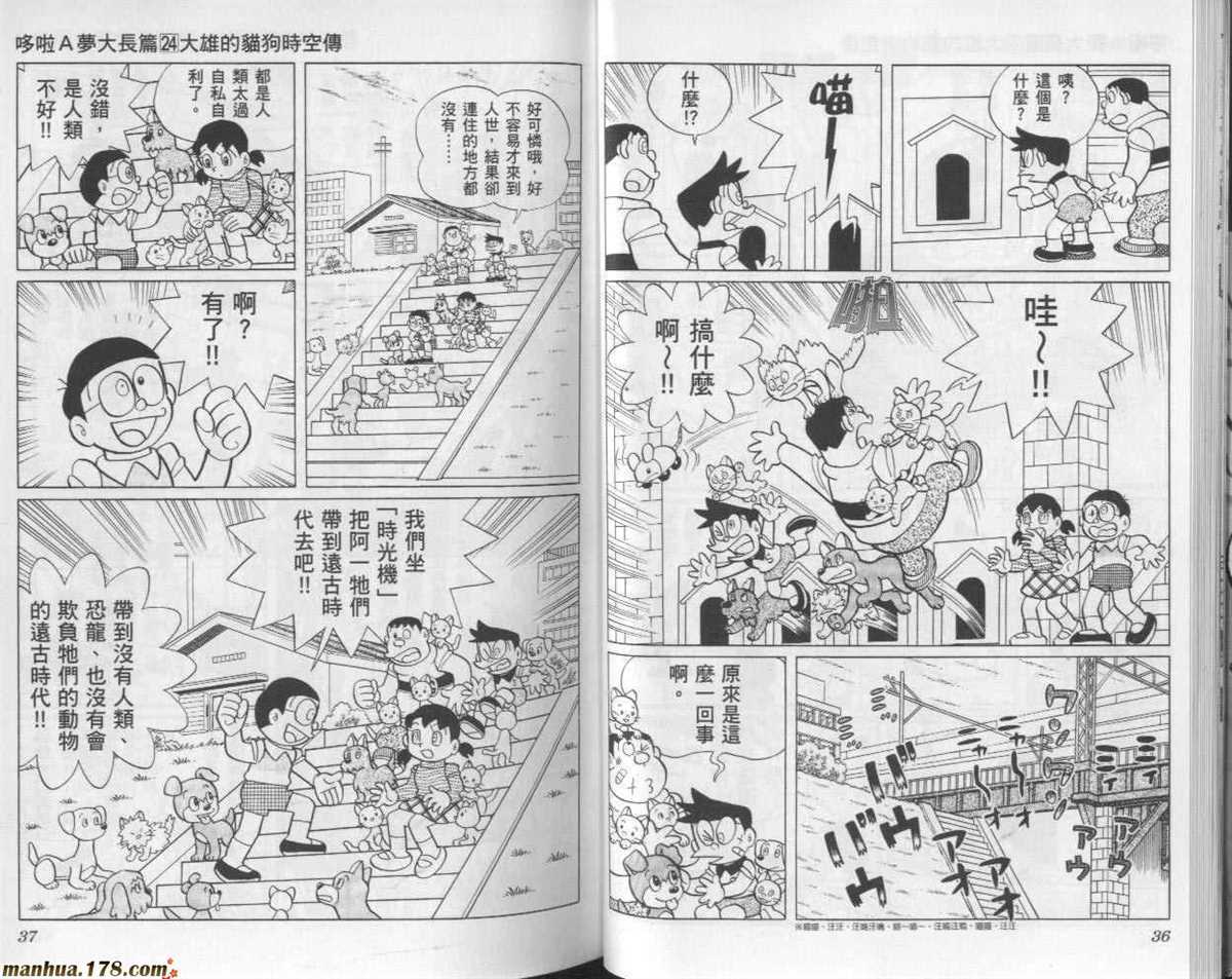 《哆啦A梦》漫画最新章节第24话免费下拉式在线观看章节第【19】张图片