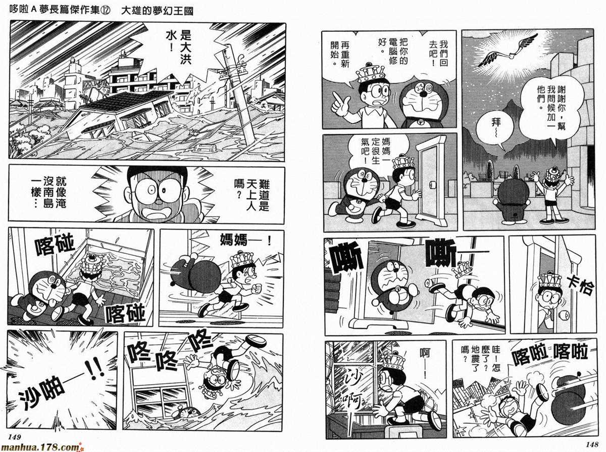 《哆啦A梦》漫画最新章节第12话免费下拉式在线观看章节第【76】张图片