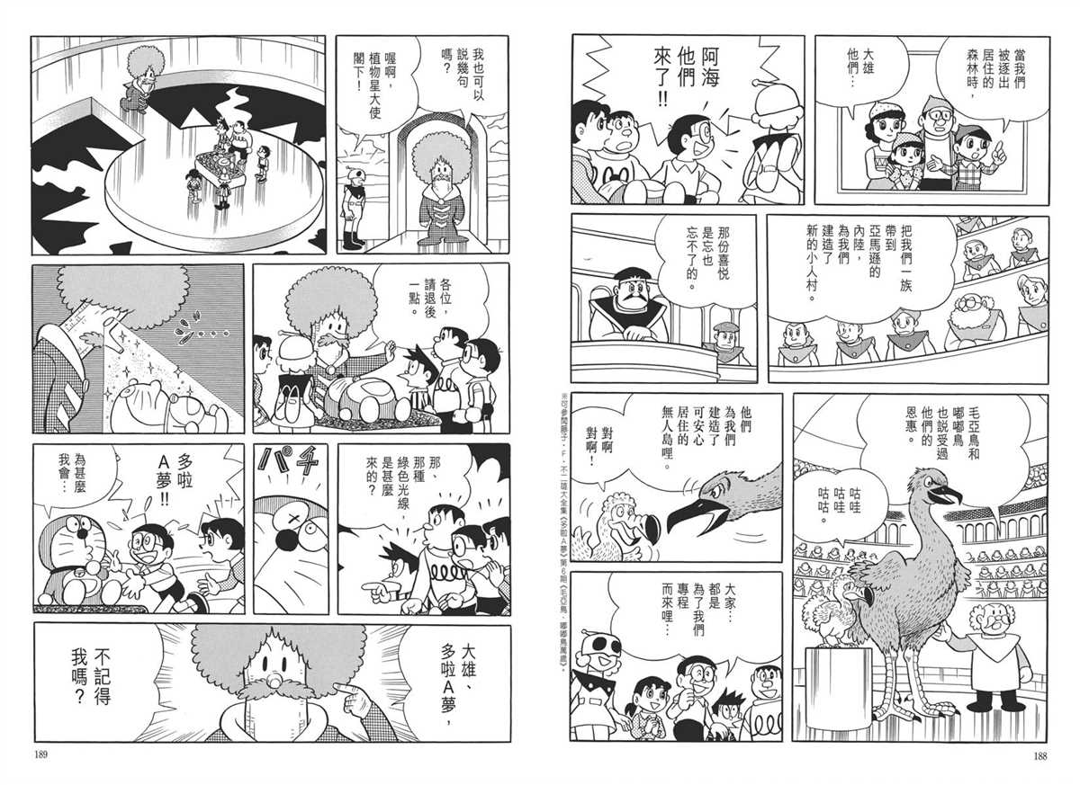 《哆啦A梦》漫画最新章节大长篇全集05免费下拉式在线观看章节第【98】张图片