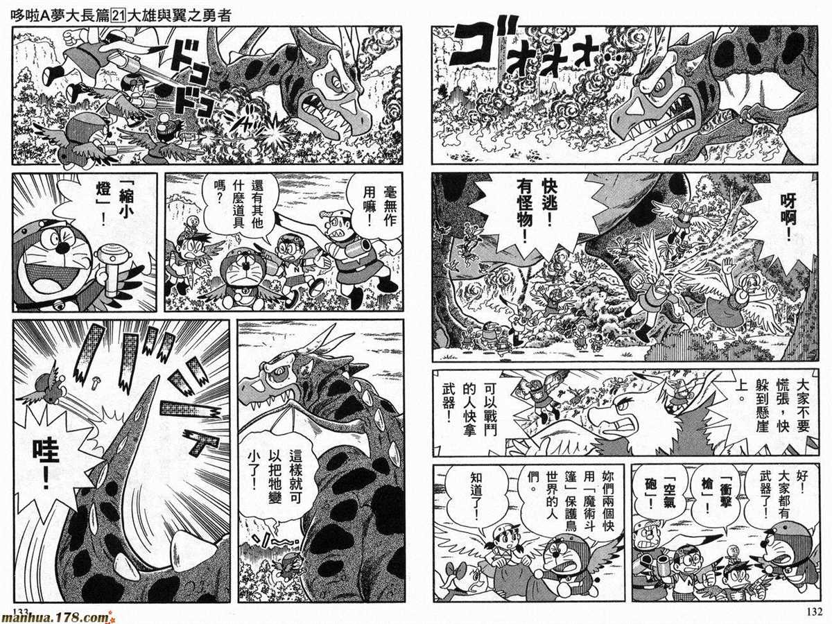 《哆啦A梦》漫画最新章节第21话免费下拉式在线观看章节第【67】张图片