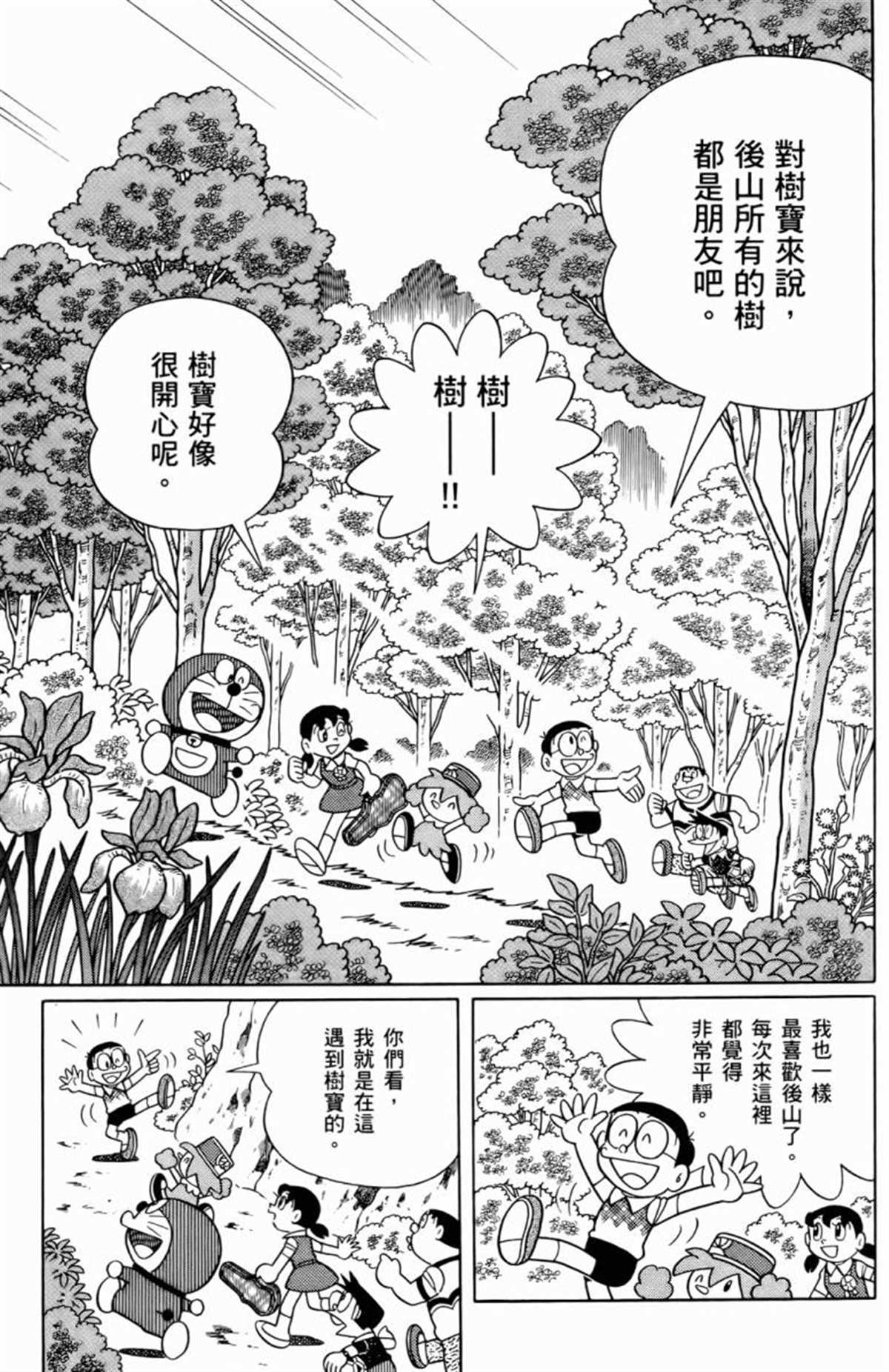 《哆啦A梦》漫画最新章节第25话免费下拉式在线观看章节第【33】张图片