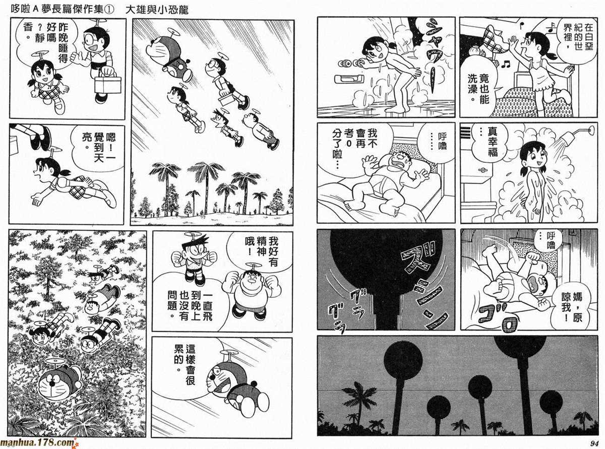 《哆啦A梦》漫画最新章节第1话 大雄的恐龙免费下拉式在线观看章节第【48】张图片