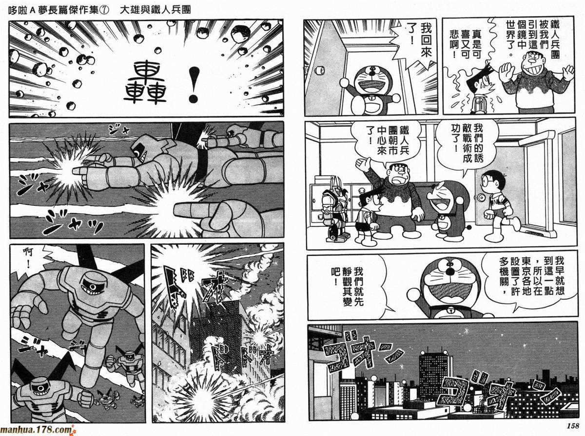 《哆啦A梦》漫画最新章节第7话免费下拉式在线观看章节第【81】张图片