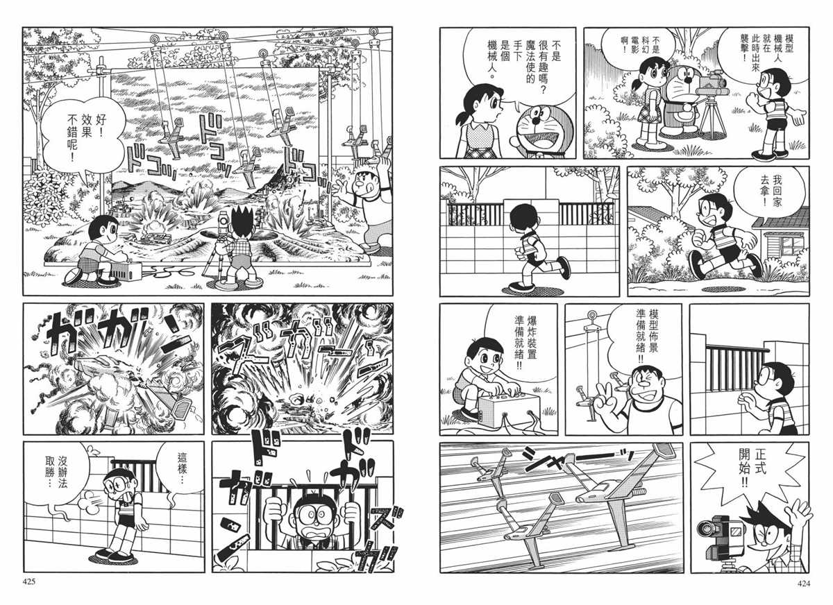 《哆啦A梦》漫画最新章节大长篇全集02免费下拉式在线观看章节第【215】张图片