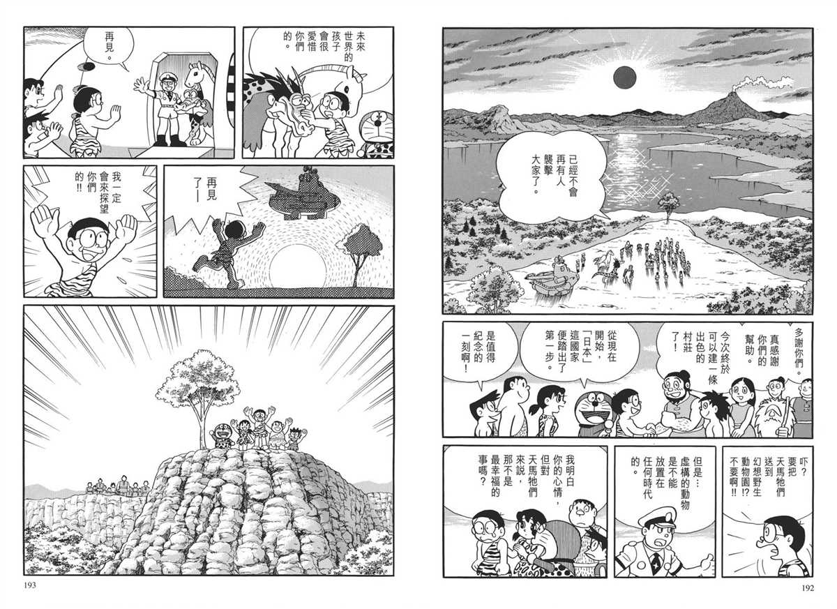 《哆啦A梦》漫画最新章节大长篇全集04免费下拉式在线观看章节第【100】张图片