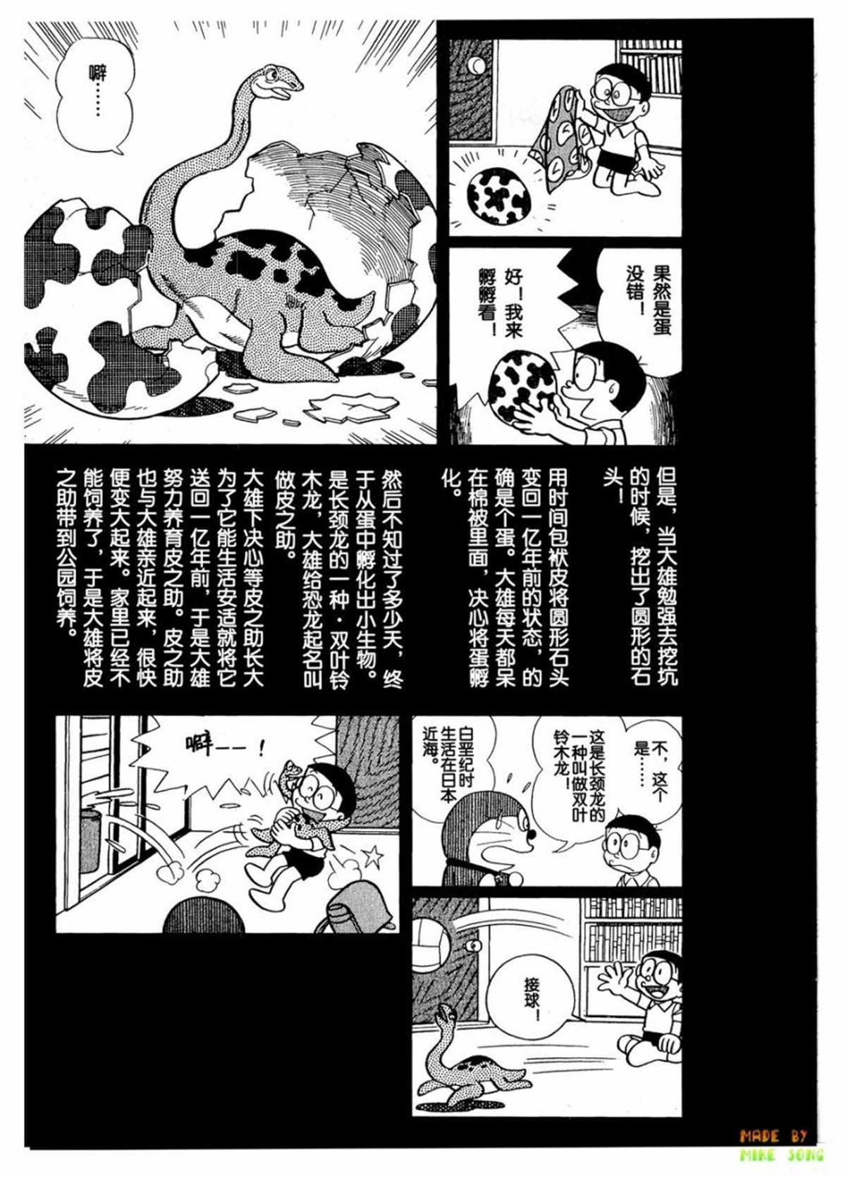 《哆啦A梦》漫画最新章节第27话免费下拉式在线观看章节第【4】张图片