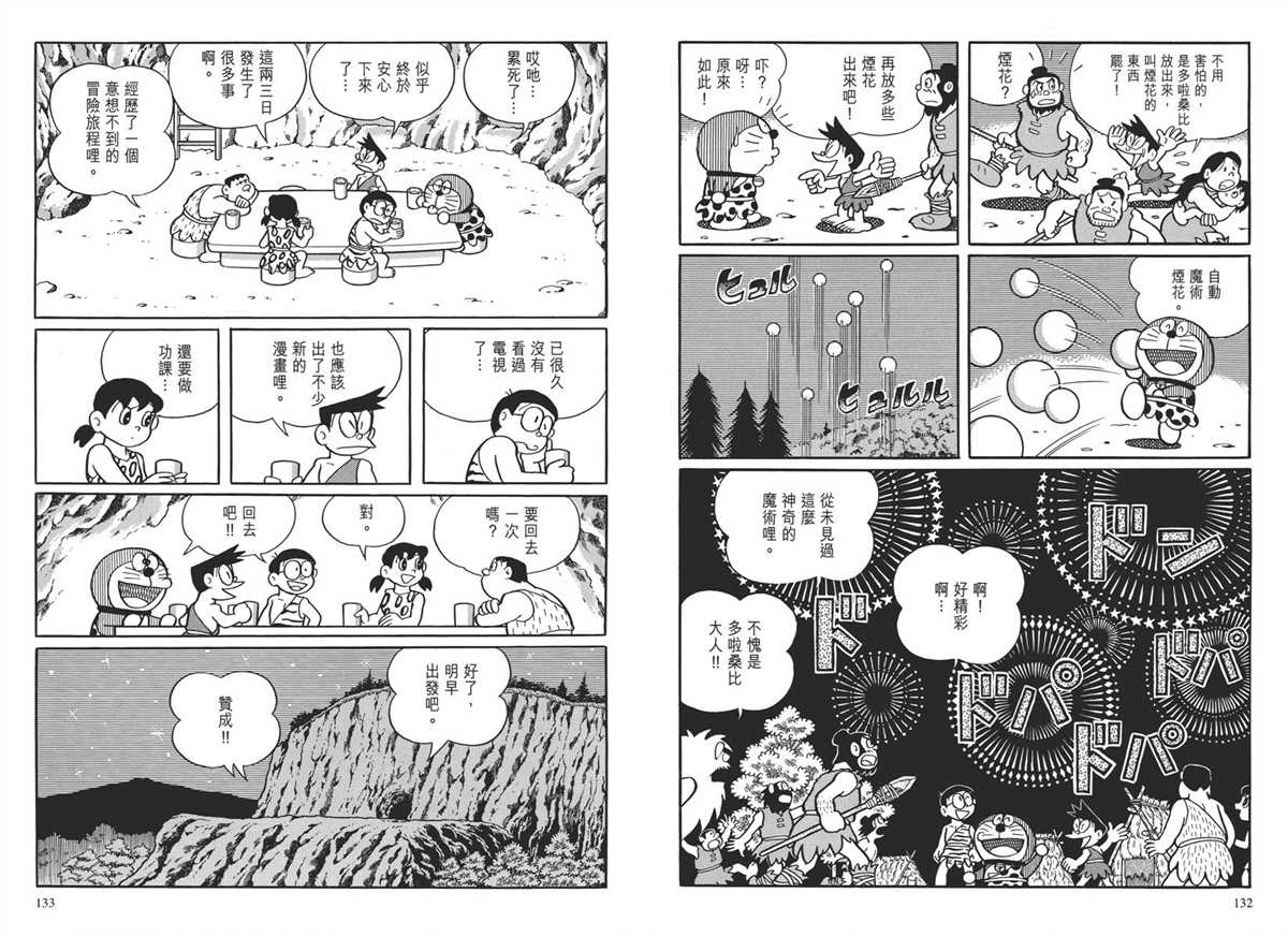 《哆啦A梦》漫画最新章节大长篇全集04免费下拉式在线观看章节第【70】张图片