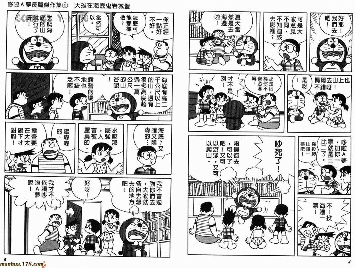 《哆啦A梦》漫画最新章节第4话免费下拉式在线观看章节第【5】张图片