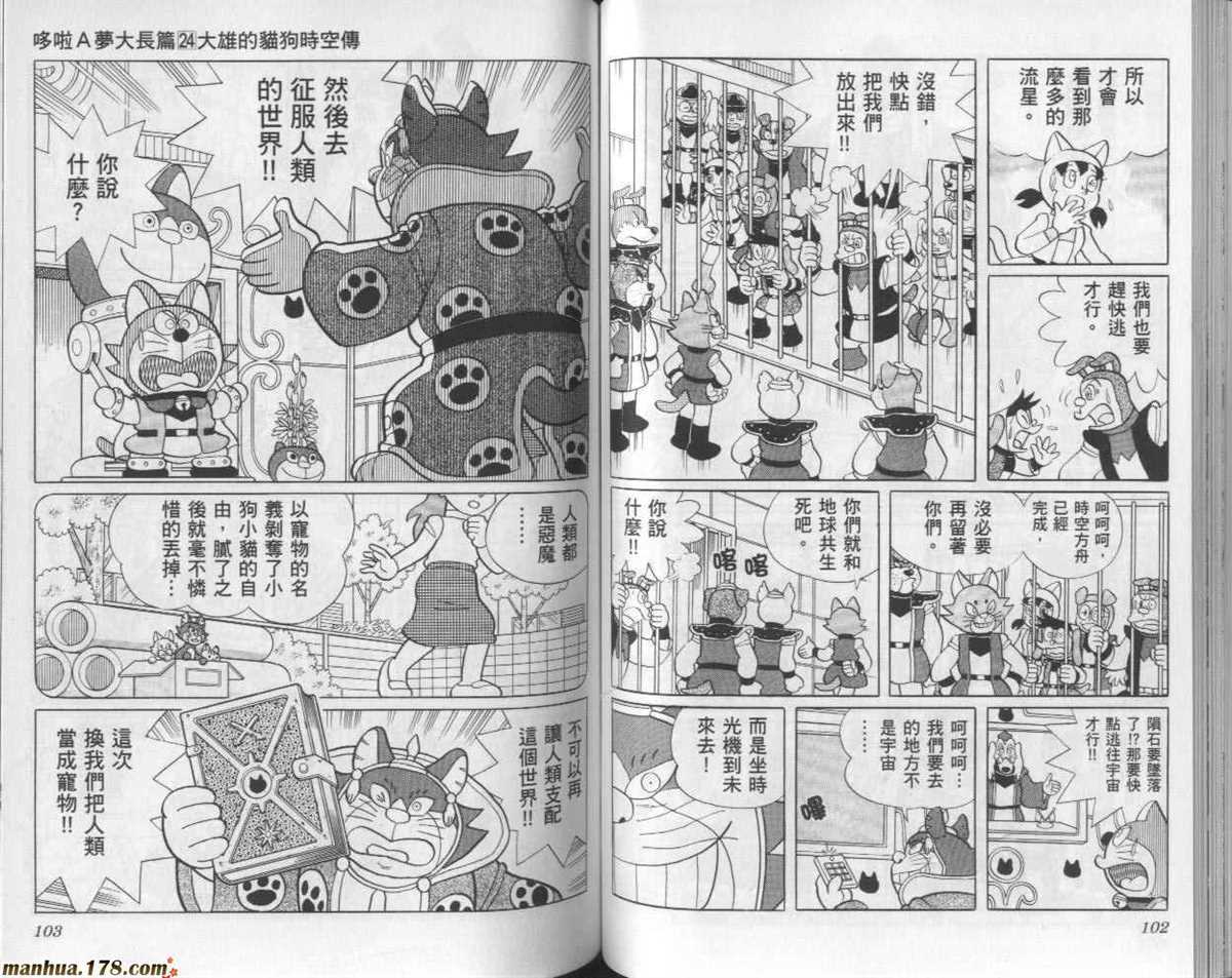 《哆啦A梦》漫画最新章节第24话免费下拉式在线观看章节第【52】张图片