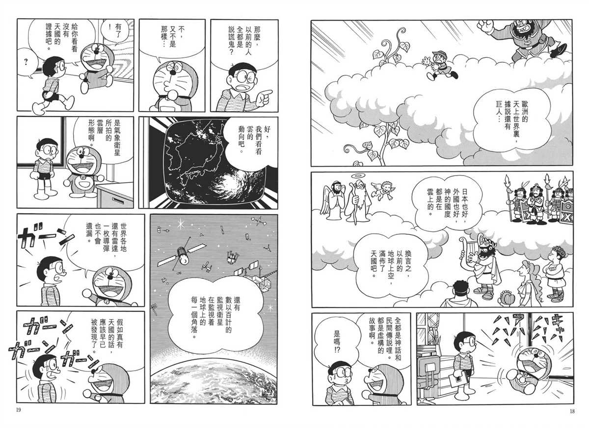 《哆啦A梦》漫画最新章节大长篇全集05免费下拉式在线观看章节第【13】张图片