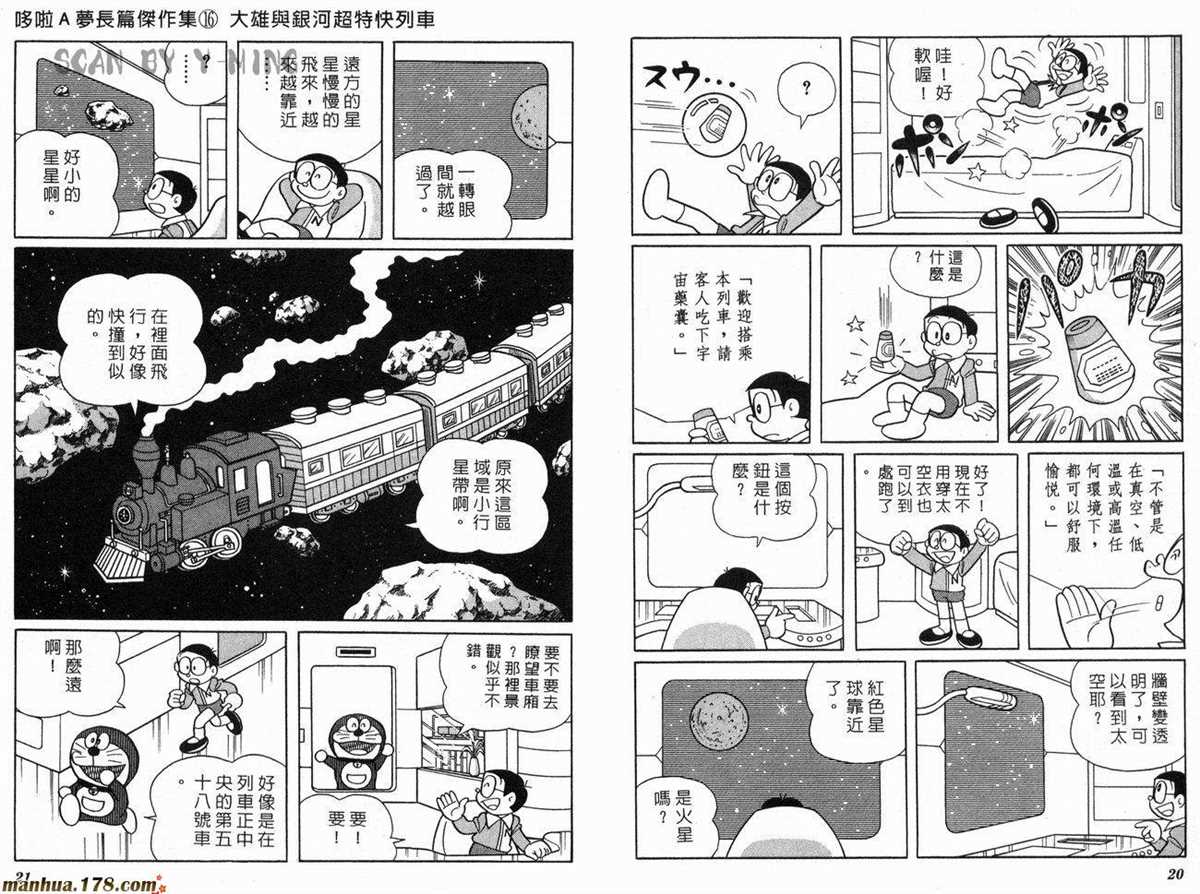 《哆啦A梦》漫画最新章节第16话免费下拉式在线观看章节第【12】张图片