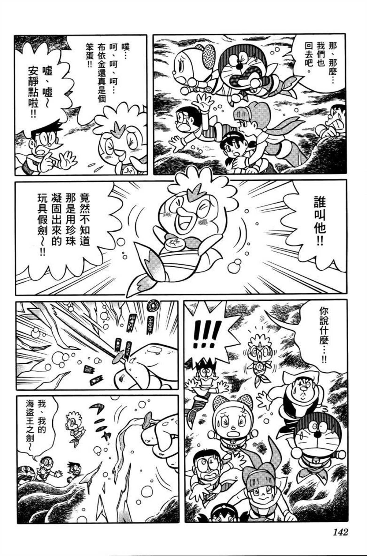 《哆啦A梦》漫画最新章节第26话免费下拉式在线观看章节第【143】张图片