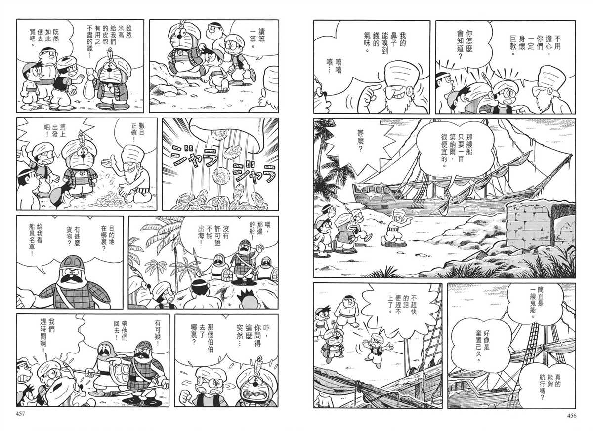 《哆啦A梦》漫画最新章节大长篇全集04免费下拉式在线观看章节第【232】张图片