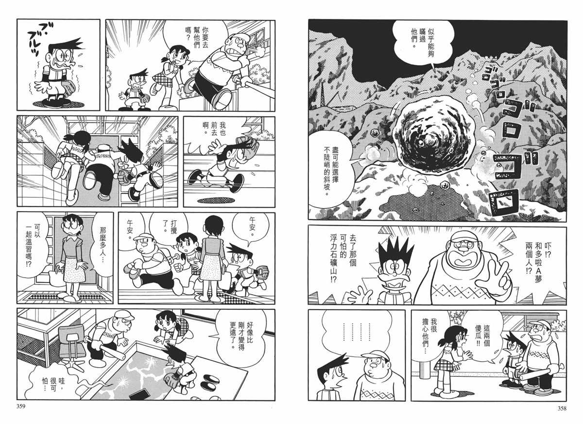 《哆啦A梦》漫画最新章节大长篇全集01免费下拉式在线观看章节第【183】张图片