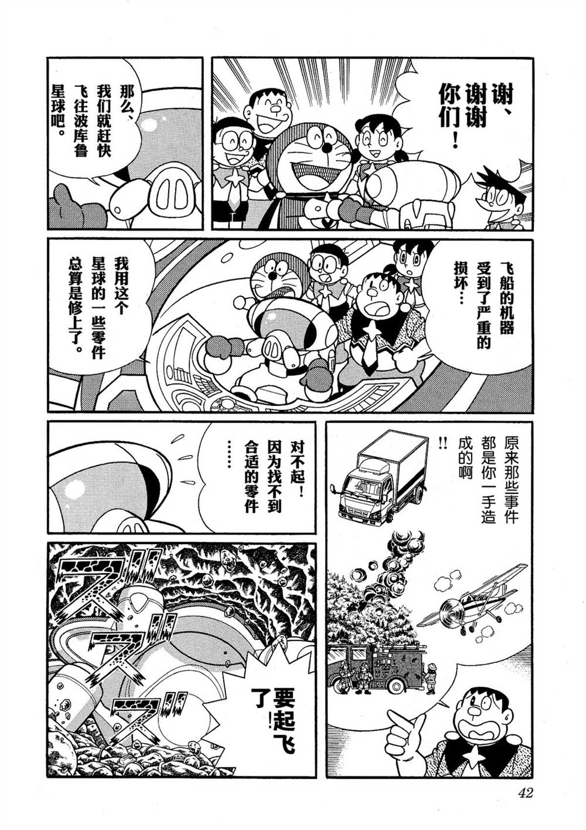 《哆啦A梦》漫画最新章节大雄的宇宙英雄记免费下拉式在线观看章节第【41】张图片