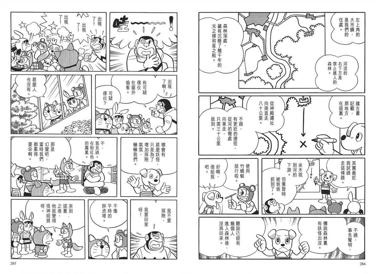 《哆啦A梦》漫画最新章节大长篇全集04免费下拉式在线观看章节第【146】张图片