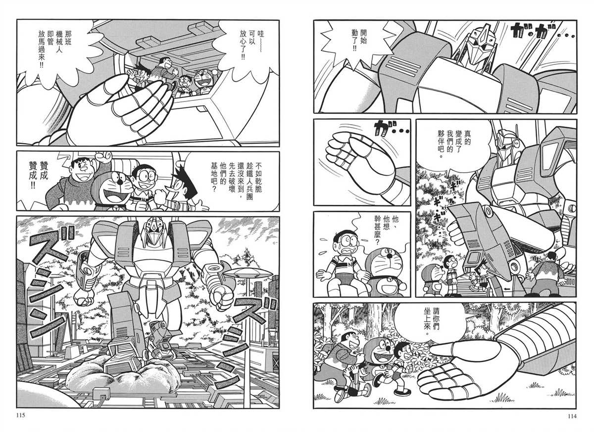 《哆啦A梦》漫画最新章节大长篇全集03免费下拉式在线观看章节第【60】张图片