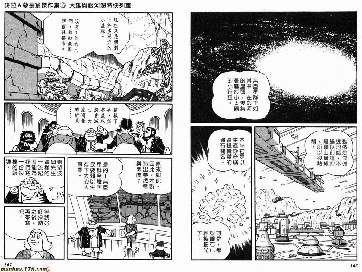 《哆啦A梦》漫画最新章节第16话免费下拉式在线观看章节第【55】张图片