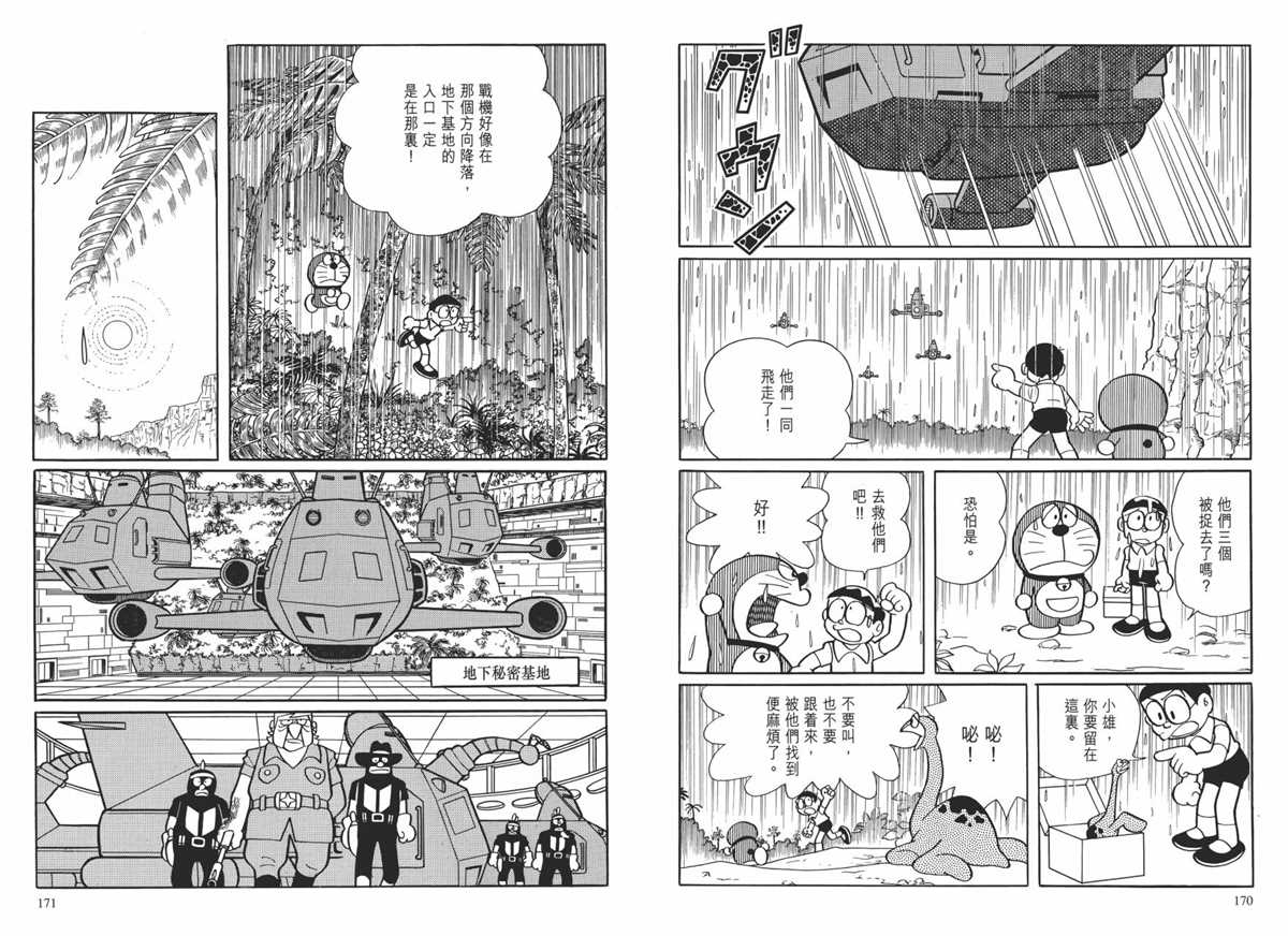 《哆啦A梦》漫画最新章节大长篇全集01免费下拉式在线观看章节第【89】张图片
