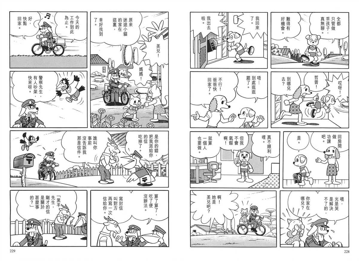 《哆啦A梦》漫画最新章节大长篇全集04免费下拉式在线观看章节第【119】张图片