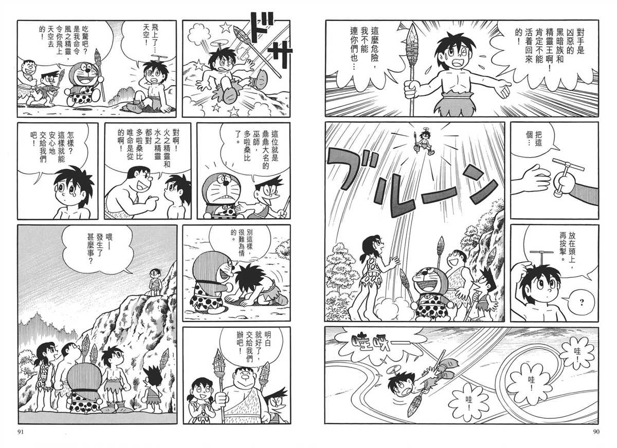 《哆啦A梦》漫画最新章节大长篇全集04免费下拉式在线观看章节第【49】张图片