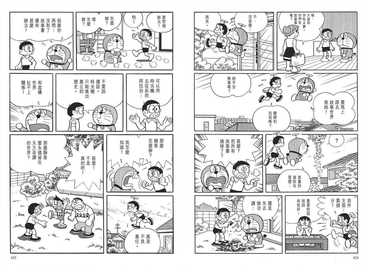《哆啦A梦》漫画最新章节大长篇全集04免费下拉式在线观看章节第【216】张图片
