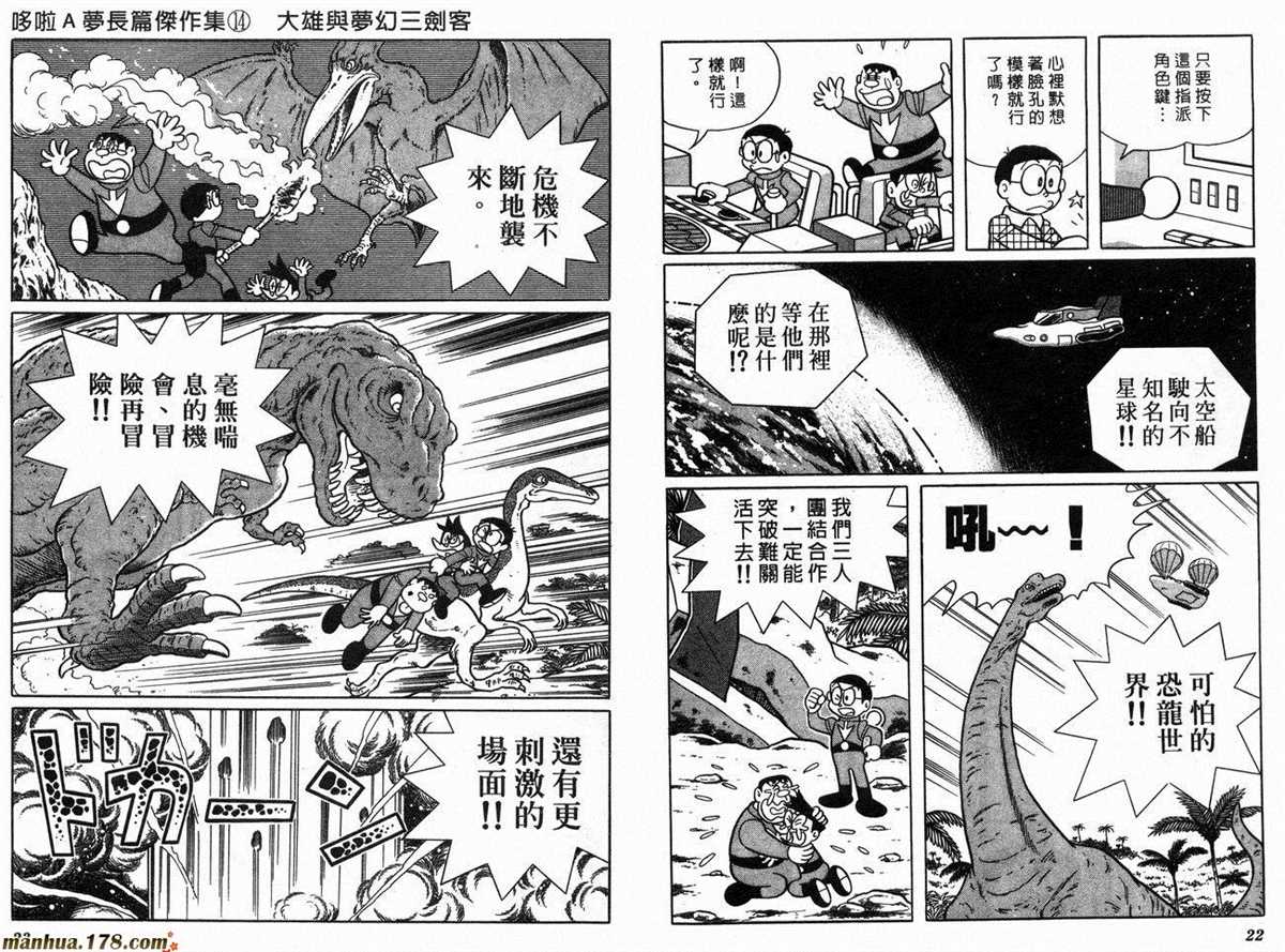 《哆啦A梦》漫画最新章节第14话免费下拉式在线观看章节第【13】张图片