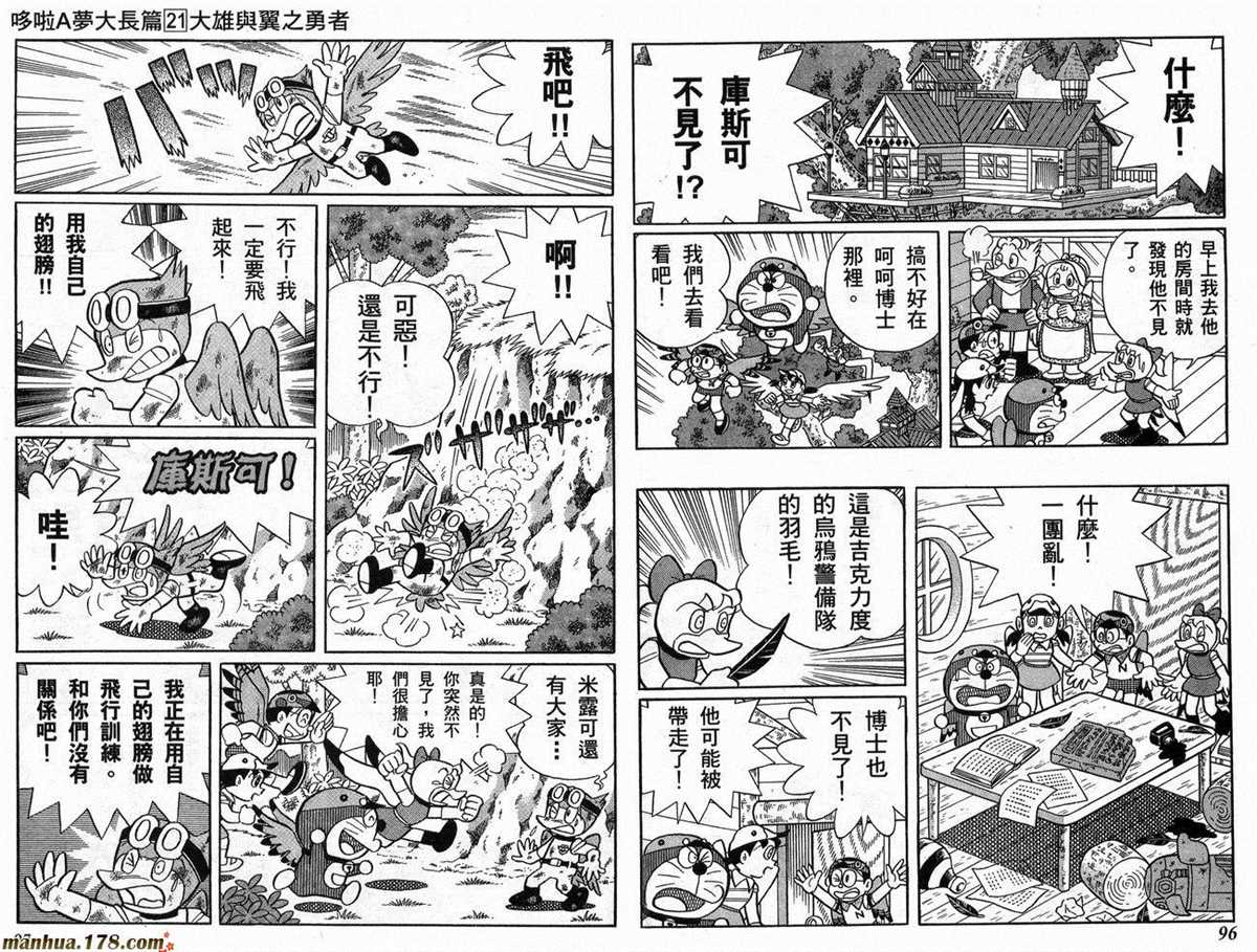 《哆啦A梦》漫画最新章节第21话免费下拉式在线观看章节第【49】张图片