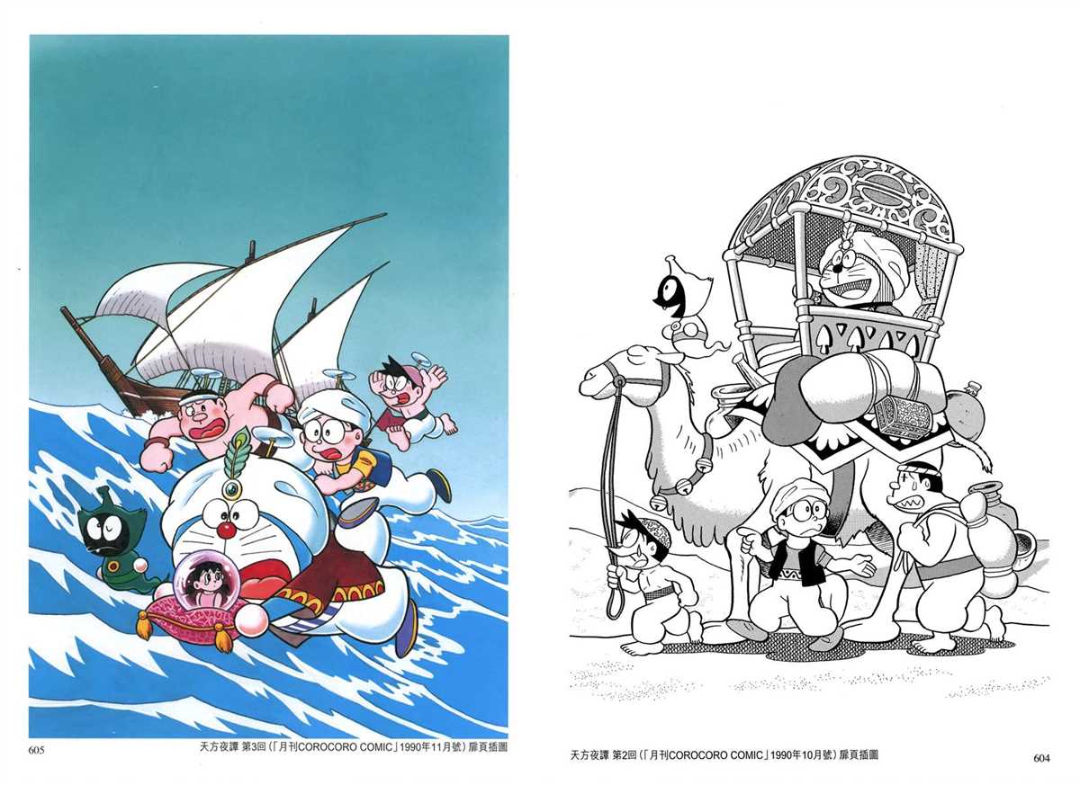 《哆啦A梦》漫画最新章节大长篇全集04免费下拉式在线观看章节第【306】张图片