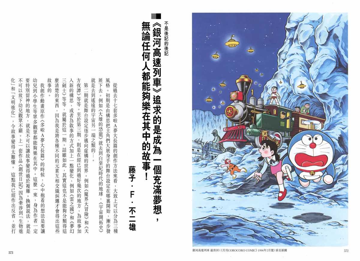 《哆啦A梦》漫画最新章节大长篇全集06免费下拉式在线观看章节第【290】张图片