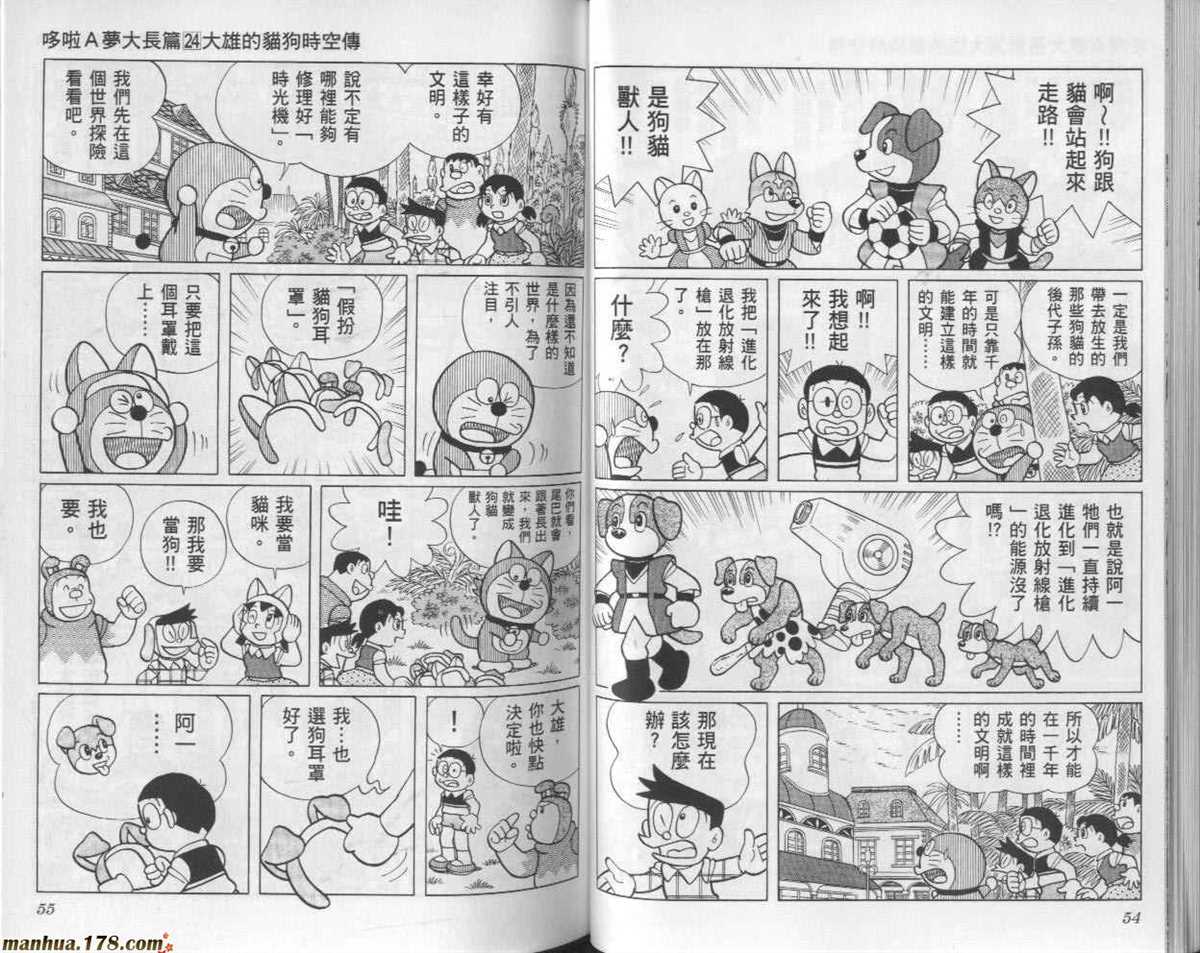 《哆啦A梦》漫画最新章节第24话免费下拉式在线观看章节第【28】张图片