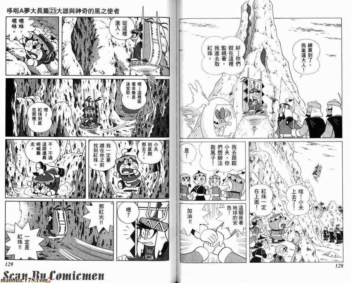 《哆啦A梦》漫画最新章节第23话免费下拉式在线观看章节第【65】张图片