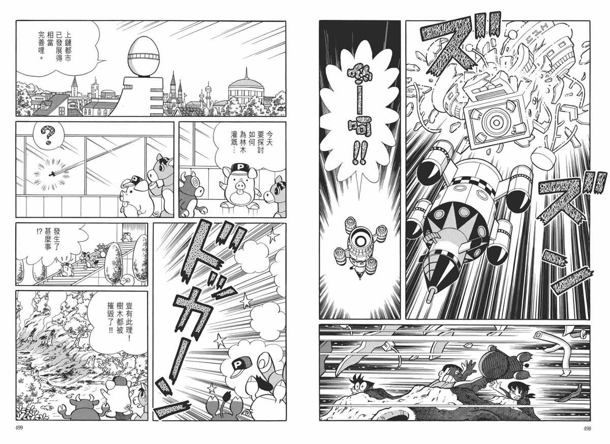 《哆啦A梦》漫画最新章节大长篇全集06免费下拉式在线观看章节第【253】张图片