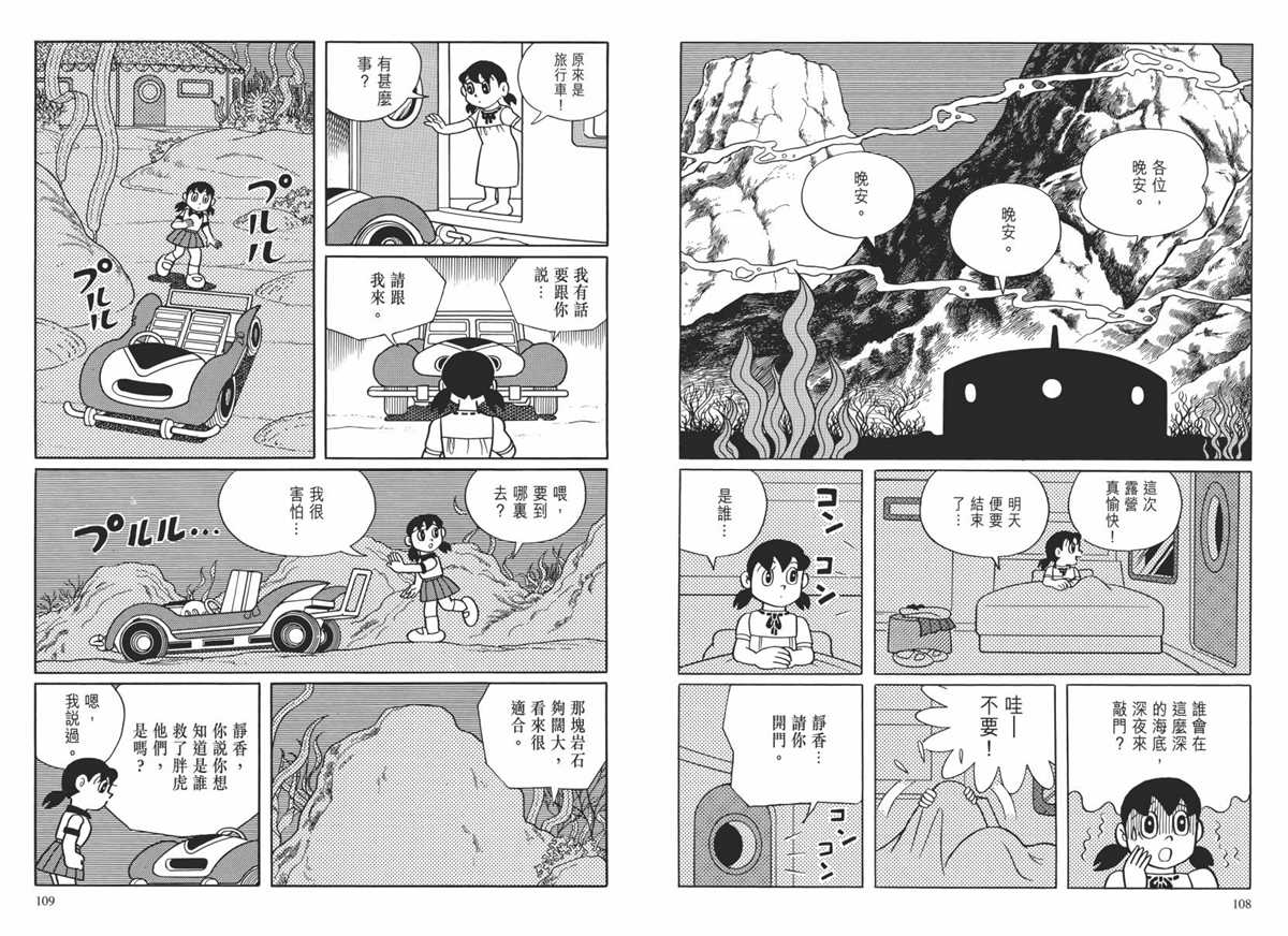 《哆啦A梦》漫画最新章节大长篇全集02免费下拉式在线观看章节第【57】张图片