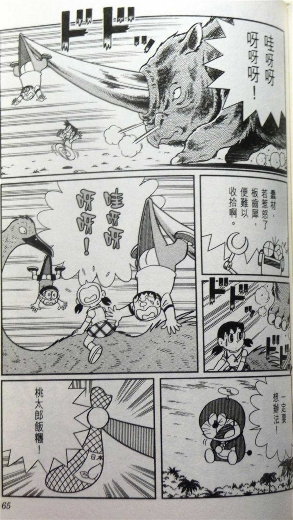 《哆啦A梦》漫画最新章节第29话免费下拉式在线观看章节第【65】张图片