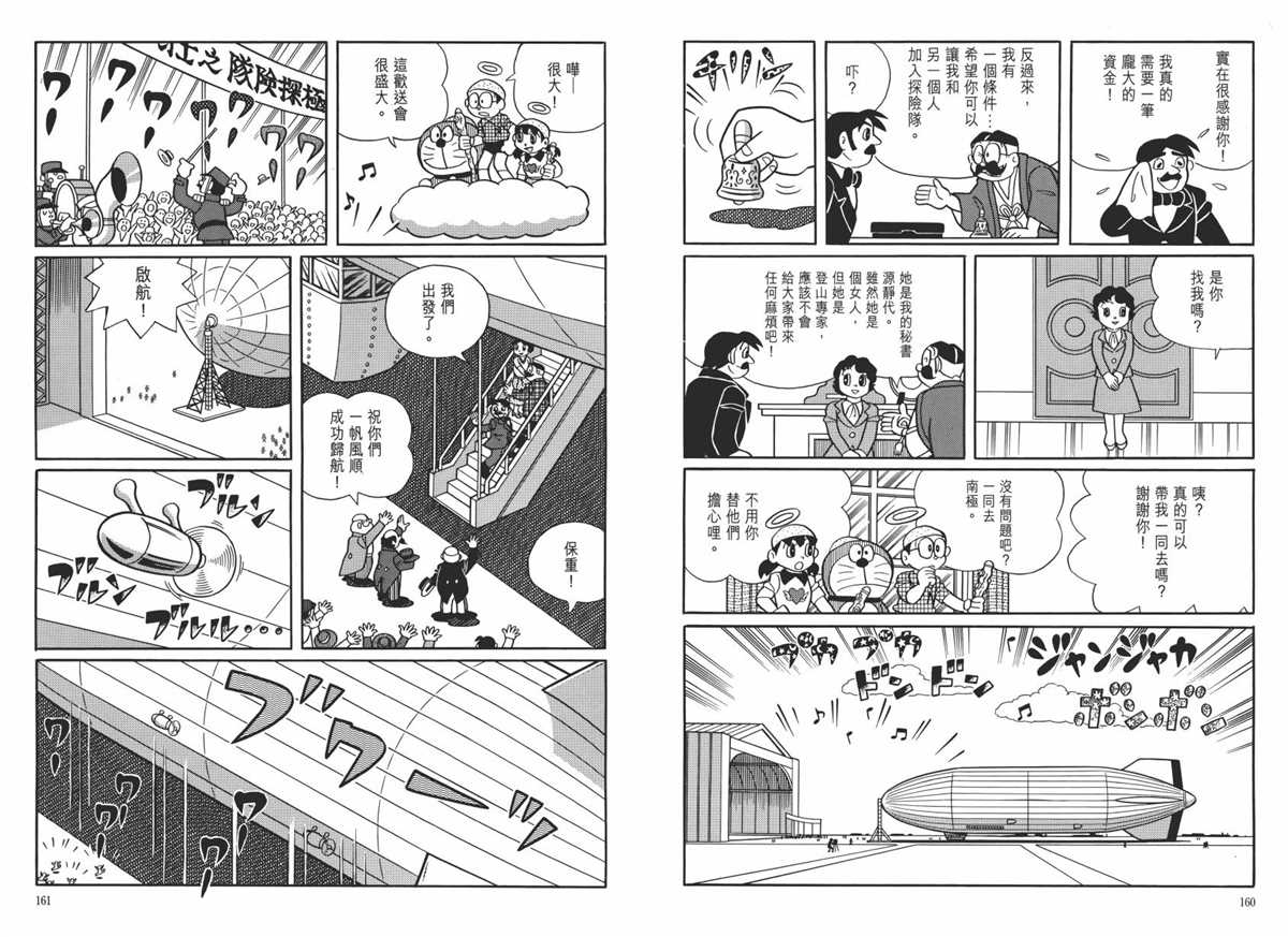 《哆啦A梦》漫画最新章节大长篇全集06免费下拉式在线观看章节第【84】张图片